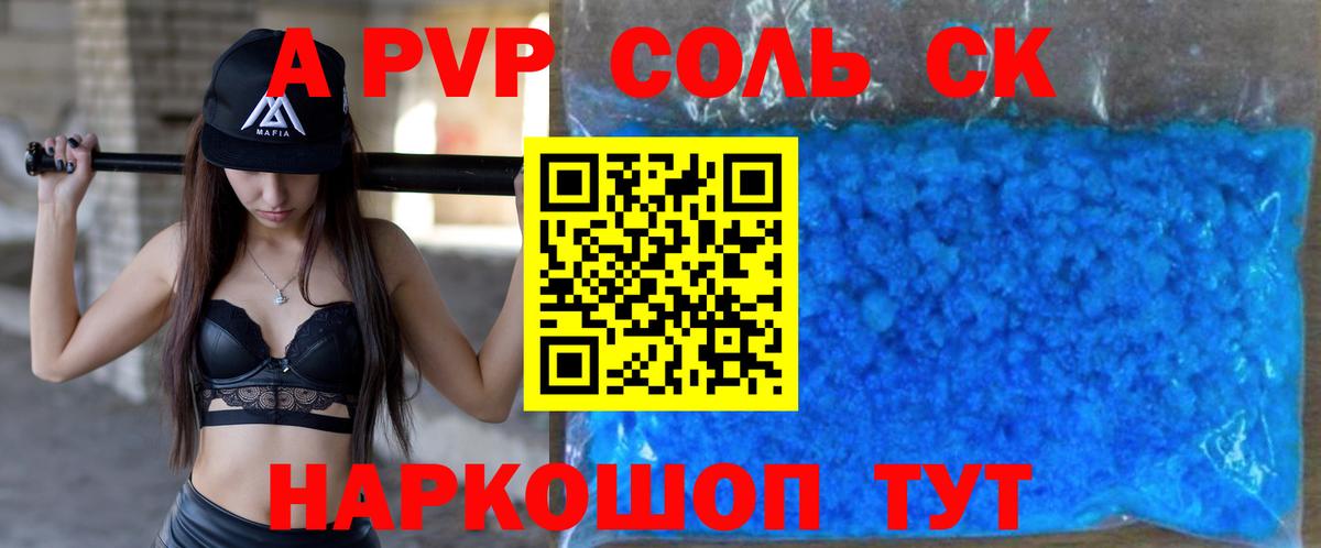 Alpha PVP Соль Костомукша