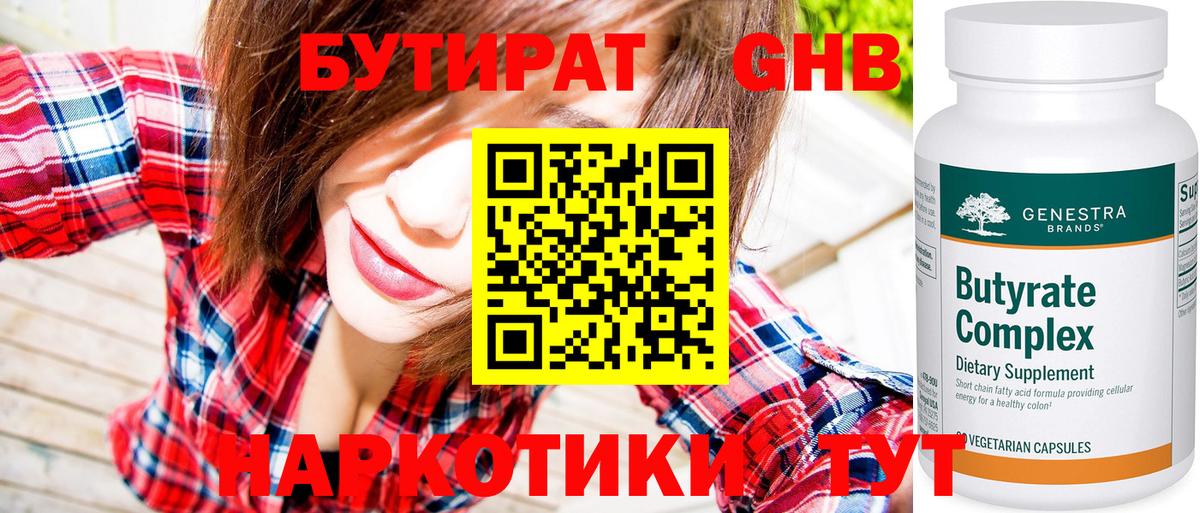 БУТИРАТ BDO Костомукша