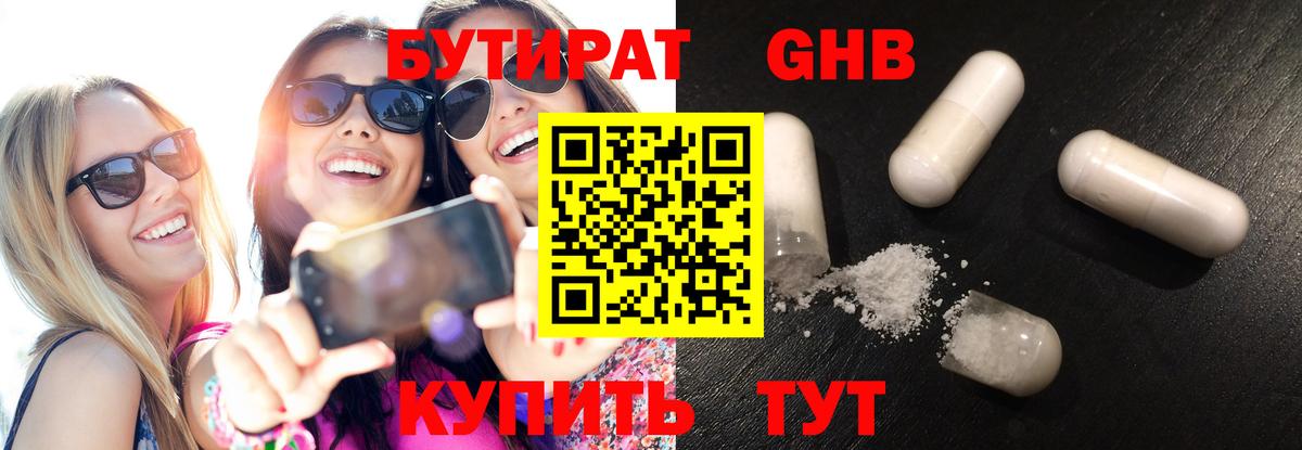 Костомукша  БУТИРАТ бутандиол  Вход с VPN 