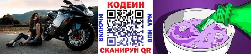 Codein напиток Lean (лин) Костомукша