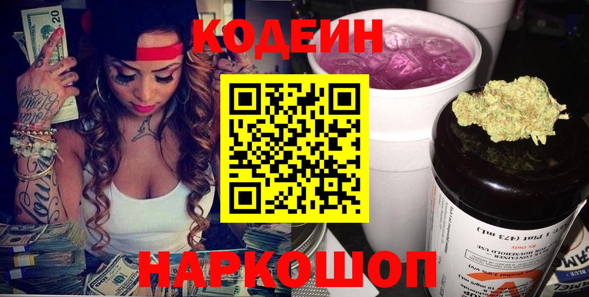Кодеин Purple Drank  Костомукша 
