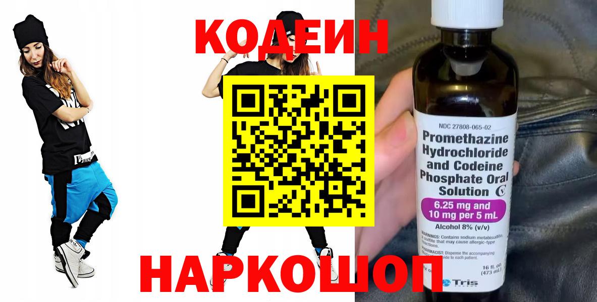 Костомукша  Codein Purple Drank  Вход с VPN 