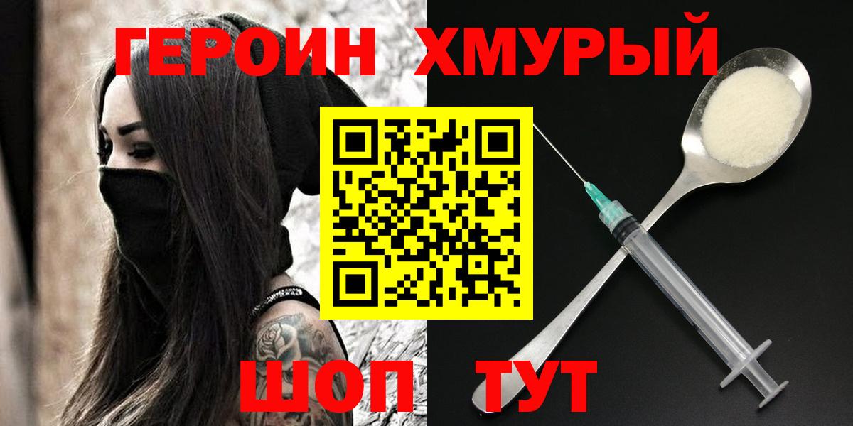 Героин VHQ  Вход с VPN  Костомукша 