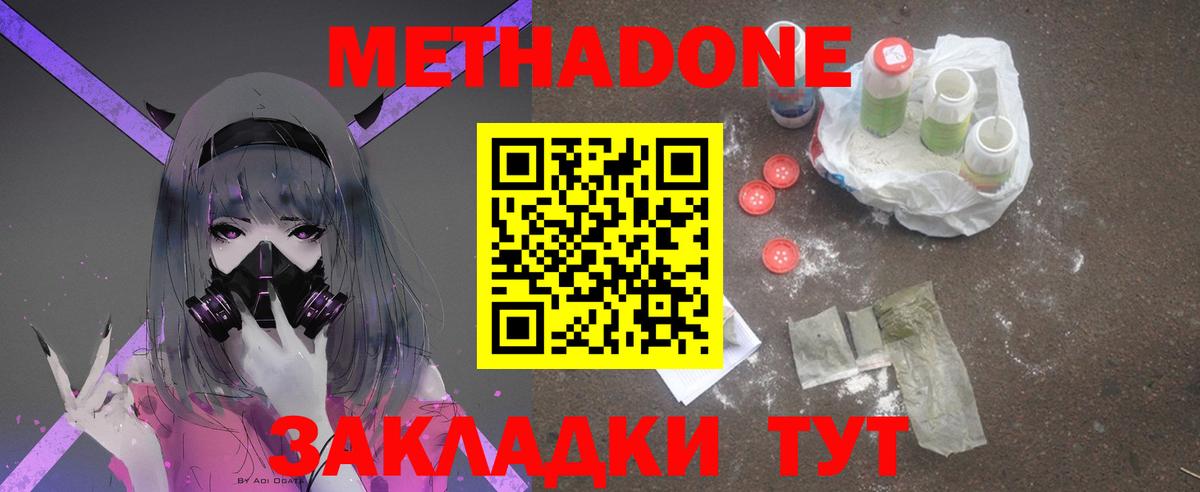 Метадон белоснежный  Костомукша 